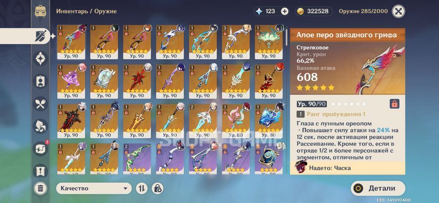 Top Genshin account: 84 legendary characters. Rank 64. Full access. 3028 photo