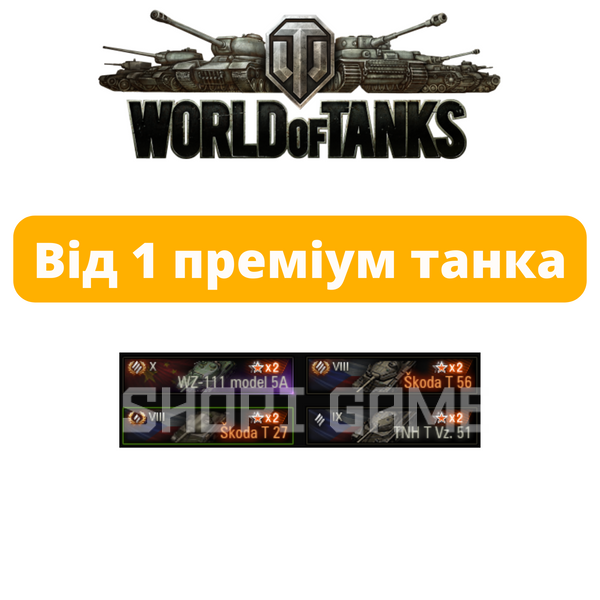 WOT from 1 premium tank (EU)