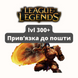League of Legends Рівень від 300 (З прив'язкою) 625 фото 1