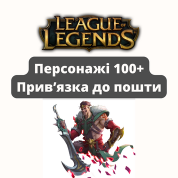 League of Legends Персонажі від 100 шт (З прив'язкою) 626 фото