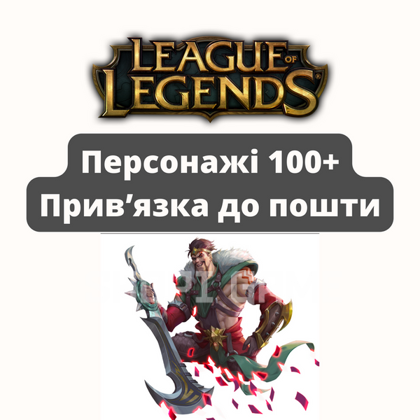 League of Legends Персонажи от 100 шт (С привязкой) 626 фото