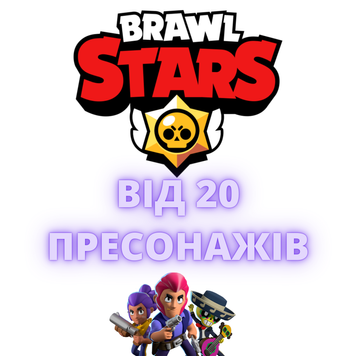 Brawl Stars від 20 персонажів 1685 фото