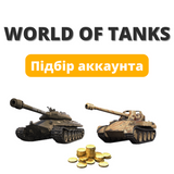 Подбор аккаунтов World Of Tanks  628 фото