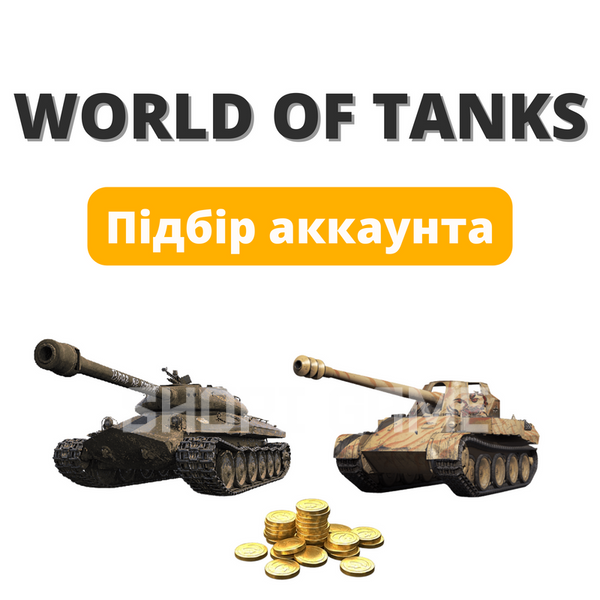 Selection of World Of Tanks accounts