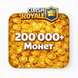 Clash Royale монет від 200 000 тис. 2235 фото 1