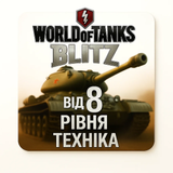 Рандом Blitz от 8 LVL | Сервер: Европа 780 фото