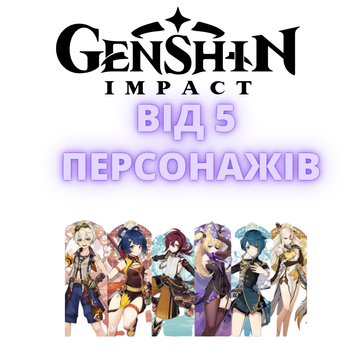 Genshin Impact аккаунт від  5  персонажів (Європа) 335 фото