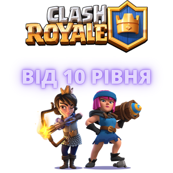 Clash Royal від 10 Рівня 184 фото