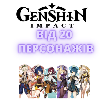 Genshin Impact аккаунт від 20  персонажів (Європа) 336 фото