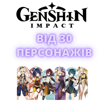 Genshin Impact акаунт від 30 персонажів (Європа) 337 фото