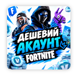 Дешевий акаунт Fortnite  2244 фото