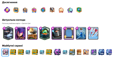Arena 15, cups: 5270, number of characters 8 (Full access to the account)