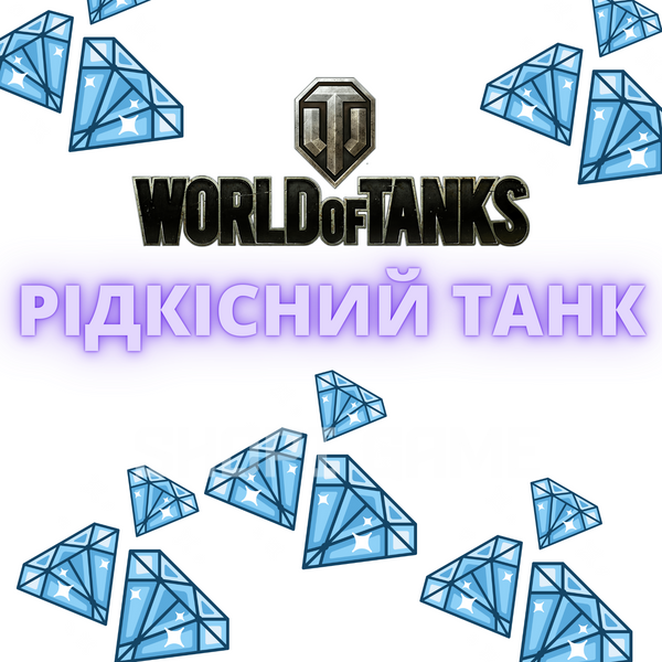 Рандом World of Tanks «Редкий Танк»  1695 фото