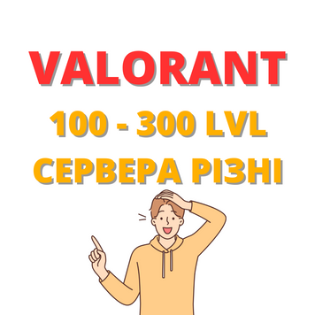 Valorant 100-300 LVL. Разные серверы 193 фото