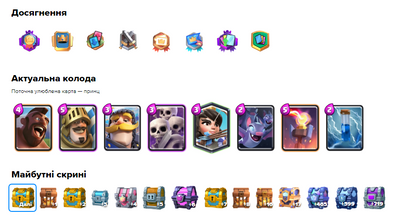 Arena 19, cups: 7129, number of characters 8 (Full access to the account)