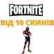 Аккаунты Fortnite от 10 скинов 493 фото 1