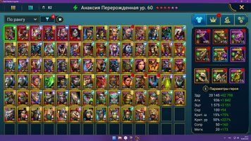 6 Міфічних героїв! Галатир + Марічка, 87 LvL. Дуже потужний акаунт! 3308 фото