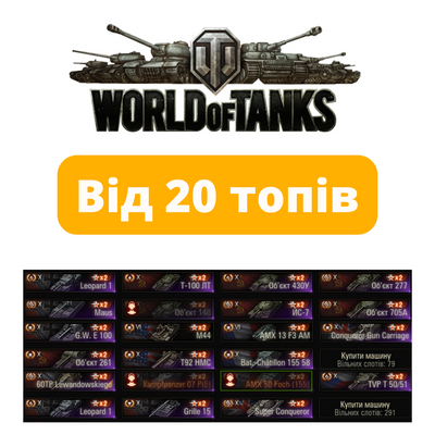 World Of Tanks from 20 tops (EU)