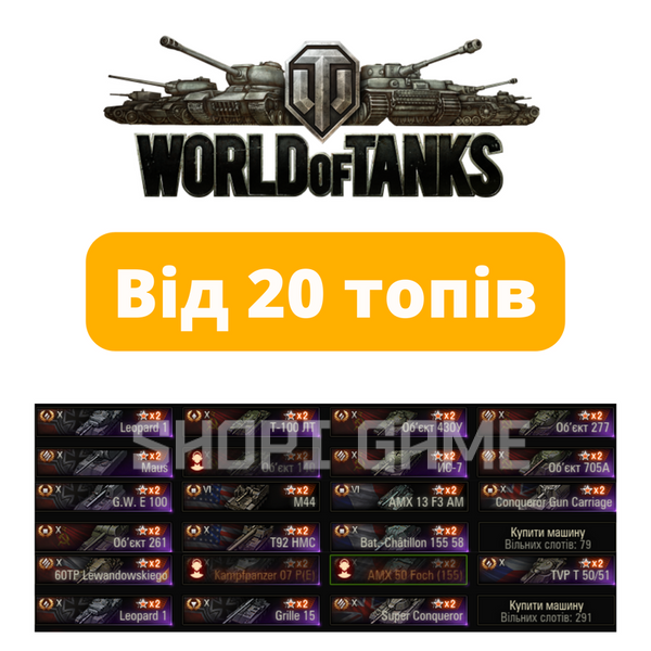 World Of Tanks from 20 tops (EU)