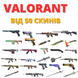 Valorant from 50 skins (Europe)