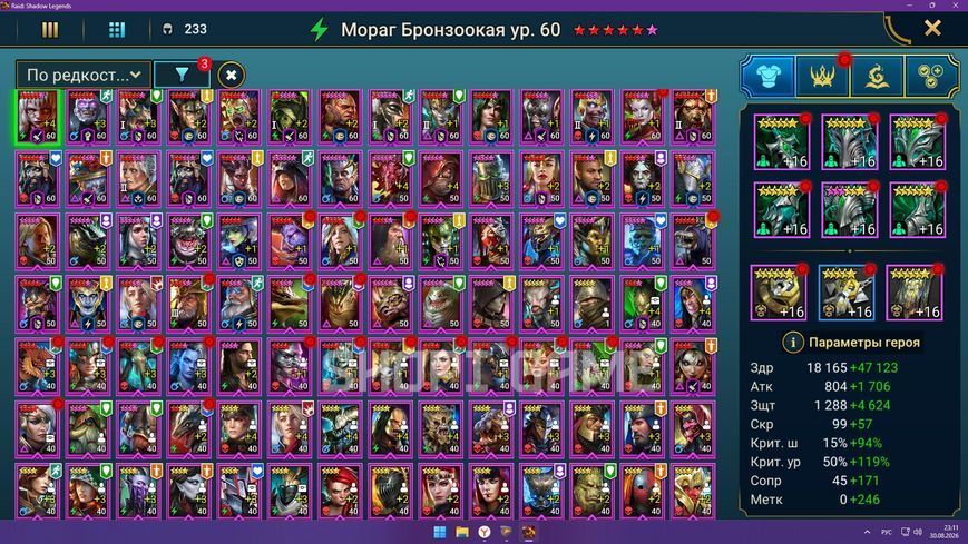 6 Міфічних героїв! Галатир + Марічка, 87 LvL. Дуже потужний акаунт! 3308 фото