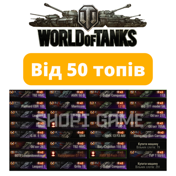 World Of Tanks from 50 tops (EU)