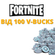 Fortnite accounts from 100 V-Bucks